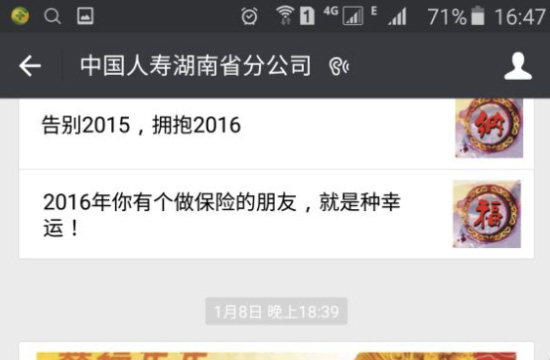 中国人寿微信平台及微商城